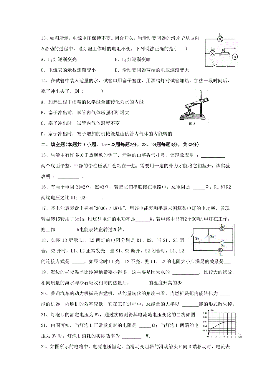 于秀山九年级上学期物理期末模拟试卷及答案_第3页