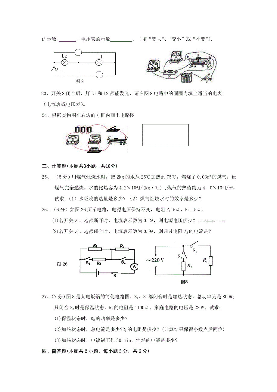 于秀山九年级上学期物理期末模拟试卷及答案_第4页