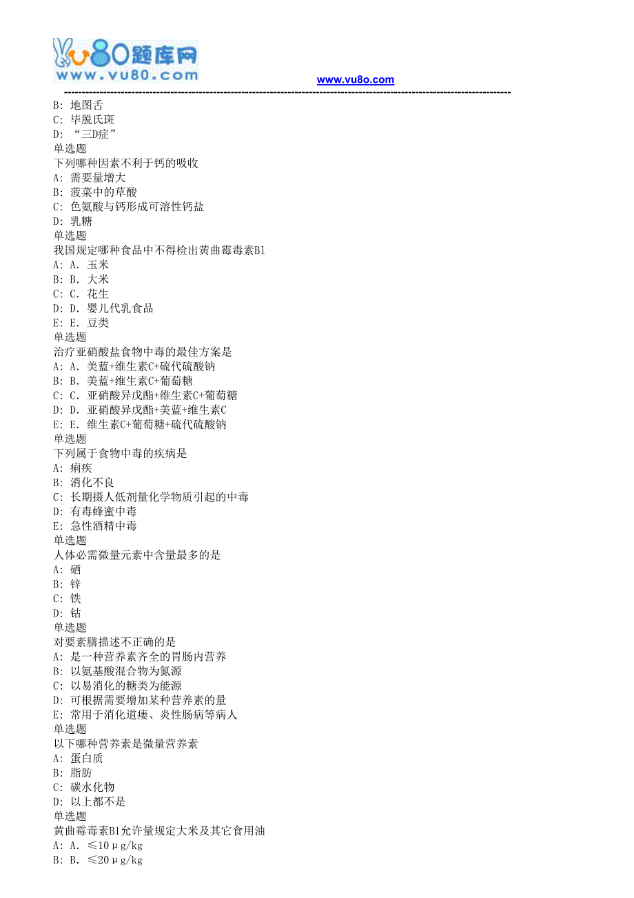 18春兰大护理营养学课程作业_C_第2页