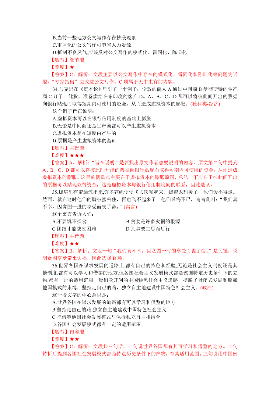 2010年10月23日福建事业单位考试-言语理解_第2页