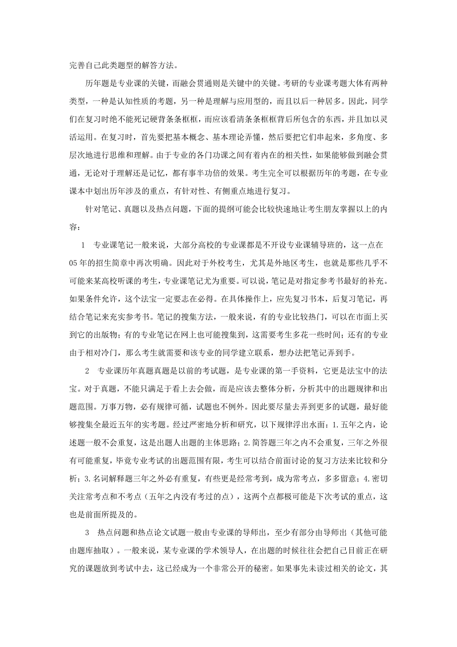 南开大学政治哲学陈建洪2016年考博科目考博真题考博参考书_第4页