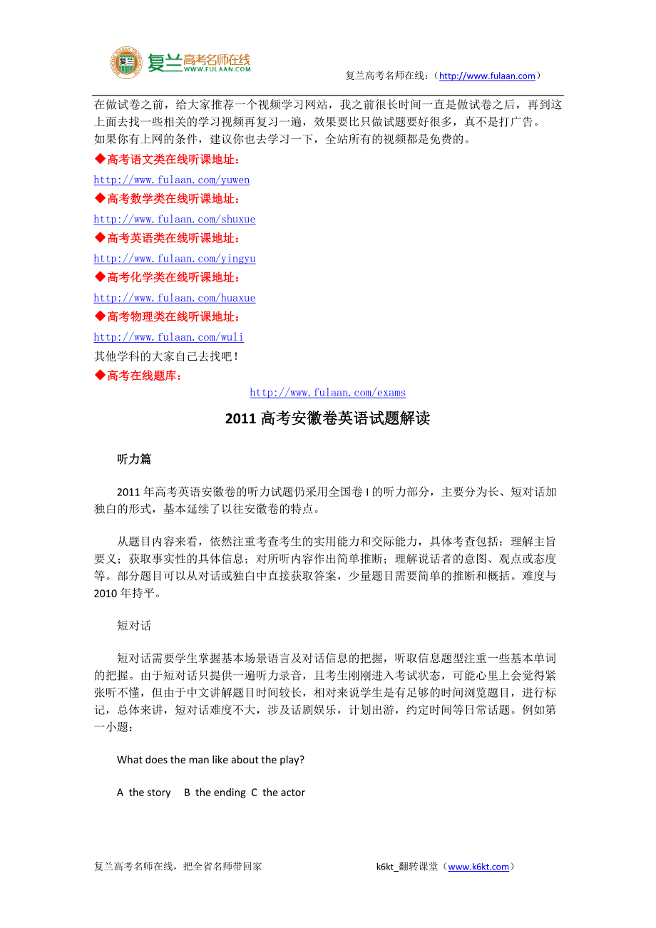 2011年高考试题——英语(安徽卷)-复兰高考名师在线精编解析版_第1页