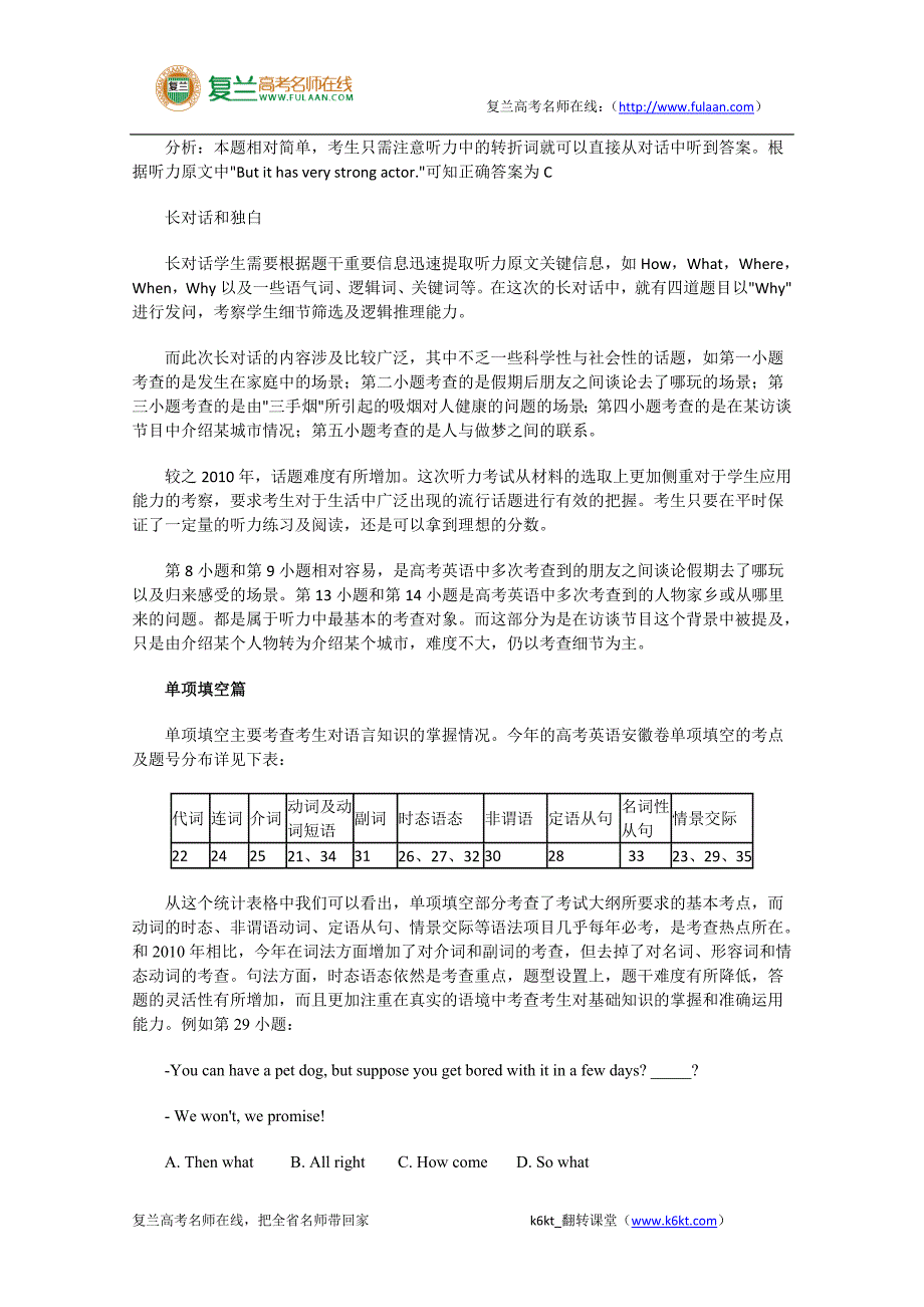 2011年高考试题——英语(安徽卷)-复兰高考名师在线精编解析版_第2页