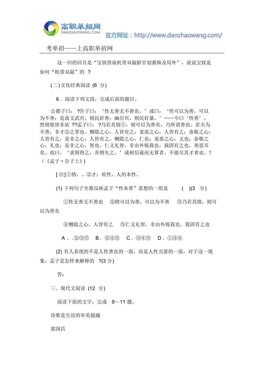 2016长春汽车工业高等专科学校单招语文模拟试题及答案_第5页