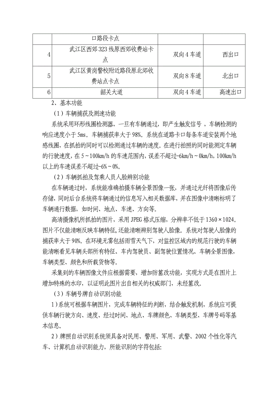 韶关市公安局6个出入口30车道高清治安卡口建设项目_第2页