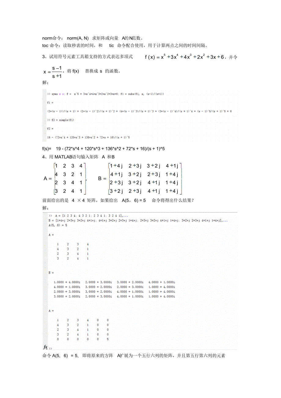 MATLAB作业1_第2页