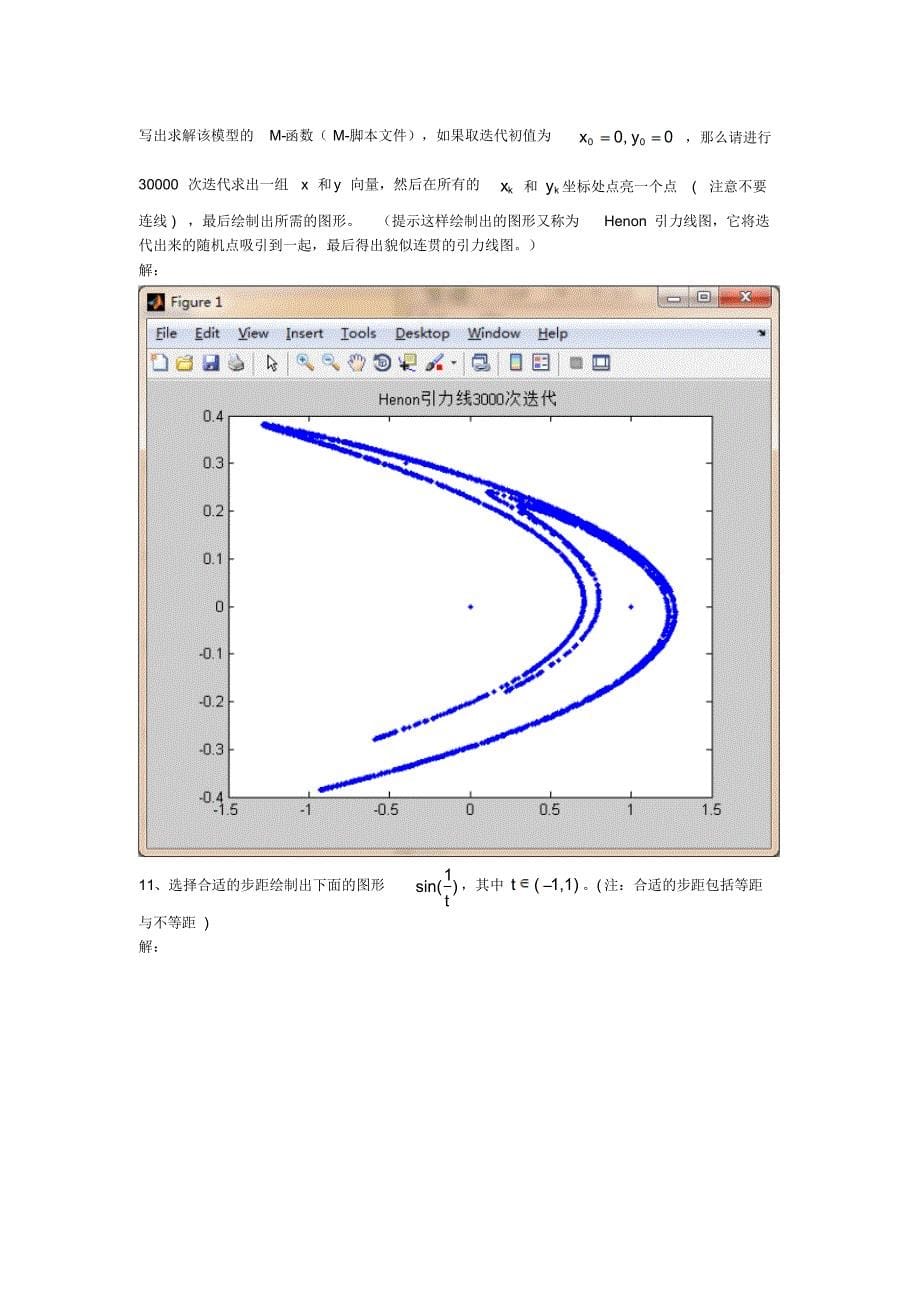 MATLAB作业1_第5页