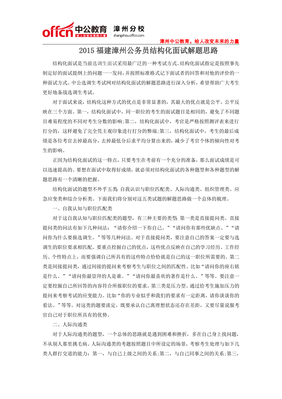 2015福建漳州公务员结构化面试解题思路_第1页