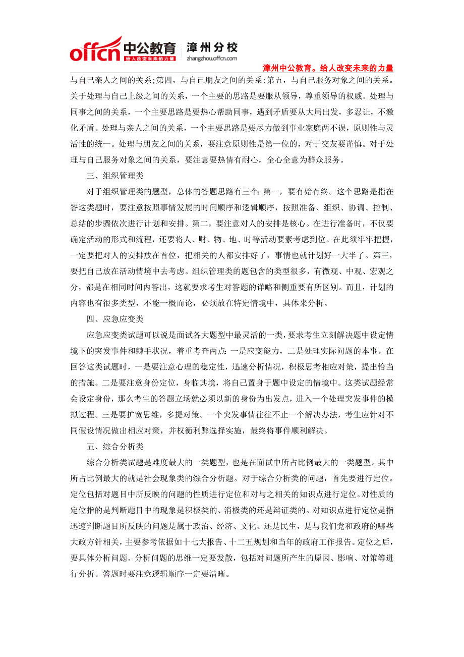 2015福建漳州公务员结构化面试解题思路_第2页