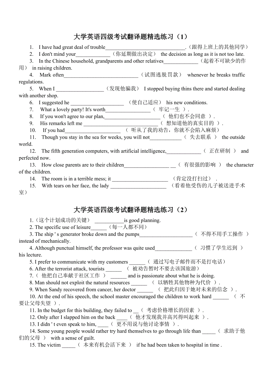 四级翻译练习题1-18(无答案)_第1页