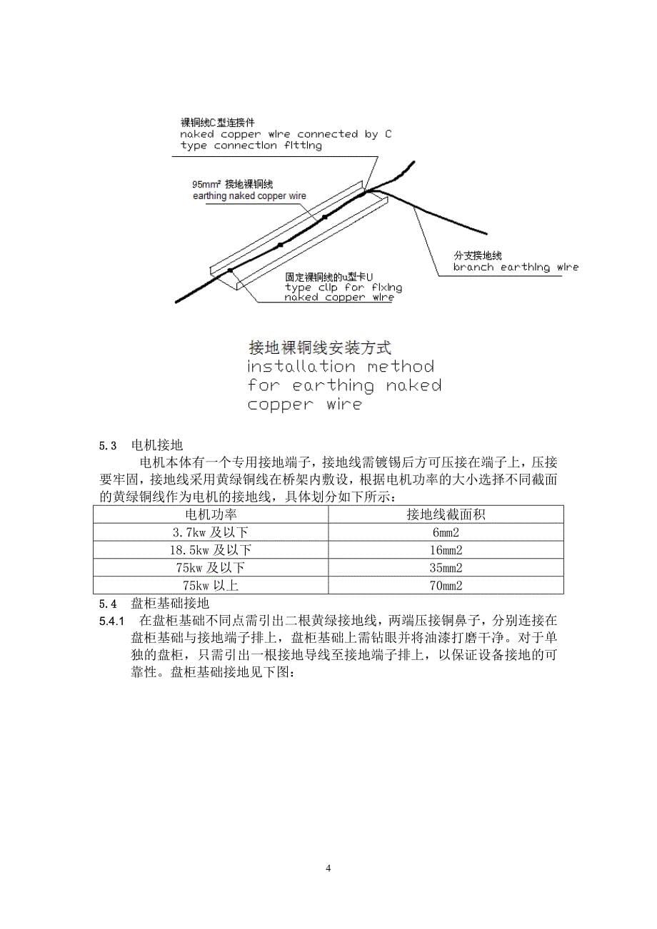 某涉外项目-(中英双语版)电气接地施工方案2_第5页