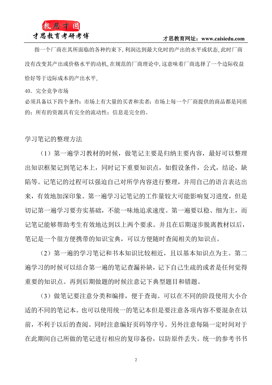 2016年北京大学光华管理学院金融硕士考研辅导班讲义解读_第2页