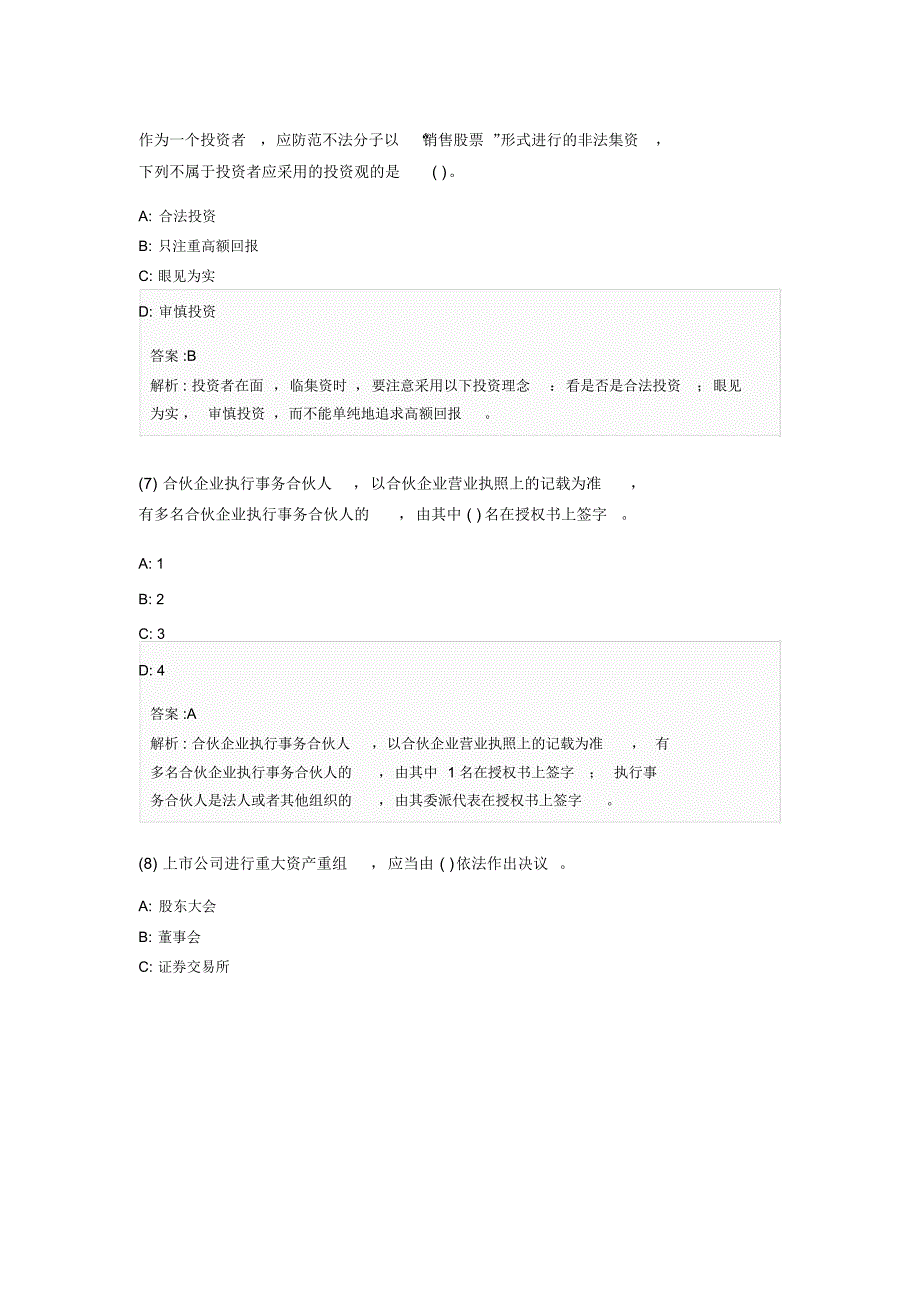 2015年证券从业《证券市场基本法律法规》机考题库_第3页