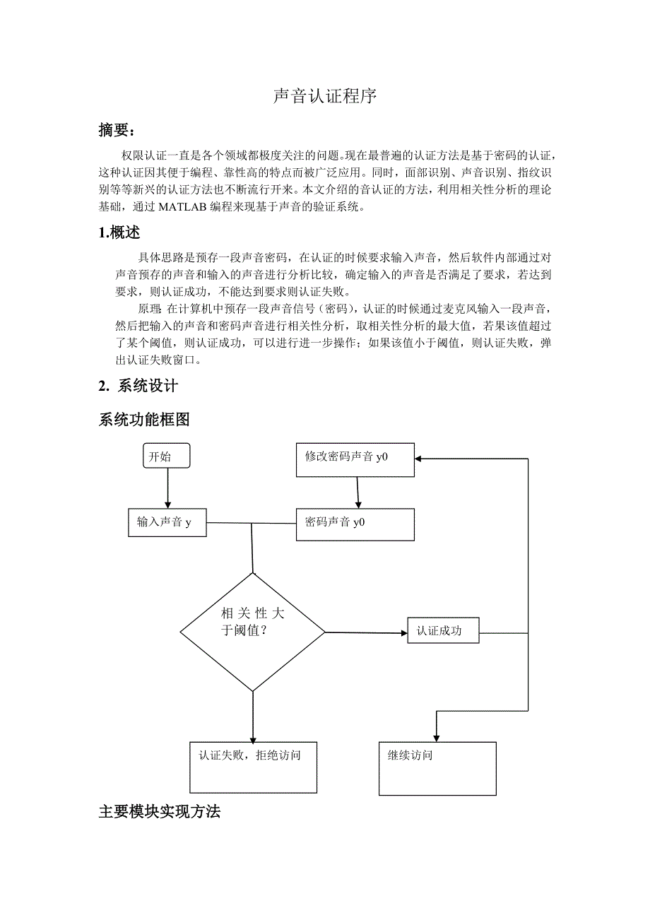 工程测试技术基础大作业_第2页