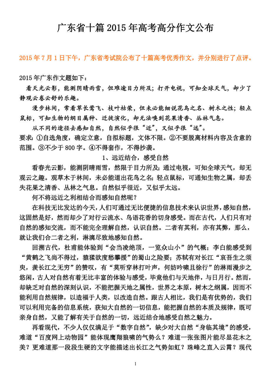 广东省十篇2015年高考高分作文公布_第1页