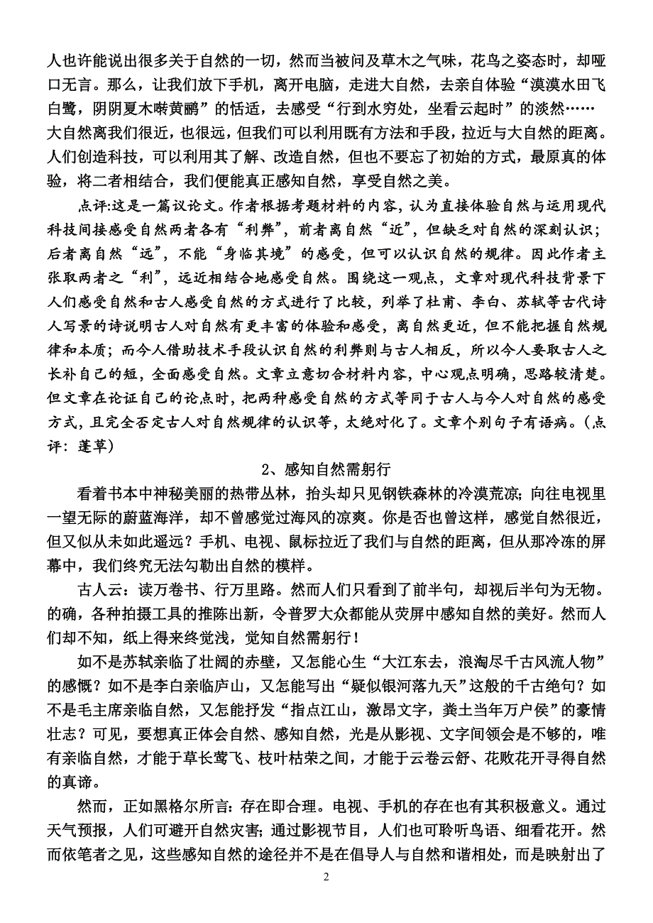 广东省十篇2015年高考高分作文公布_第2页
