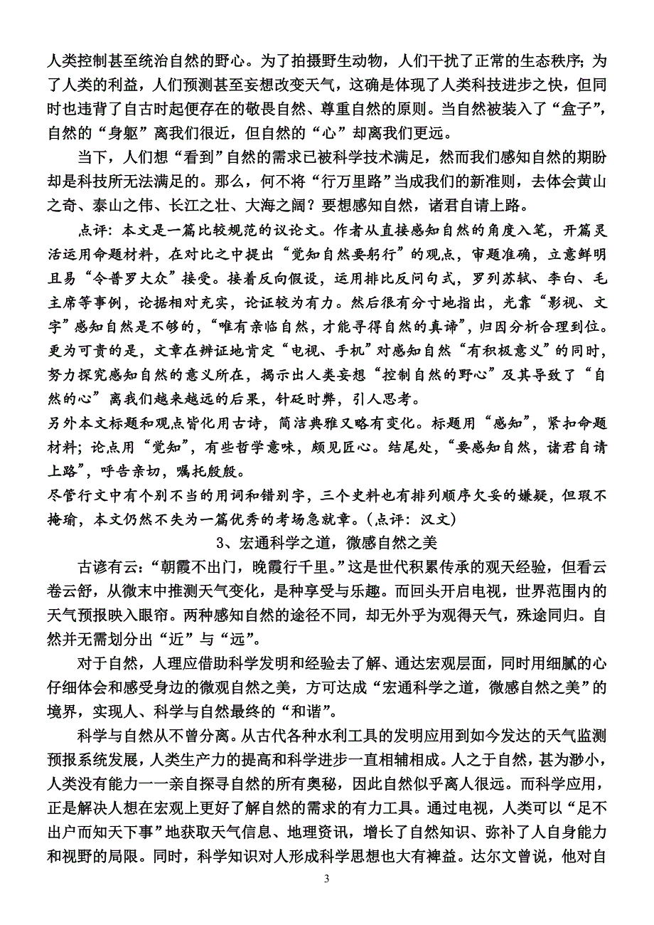 广东省十篇2015年高考高分作文公布_第3页