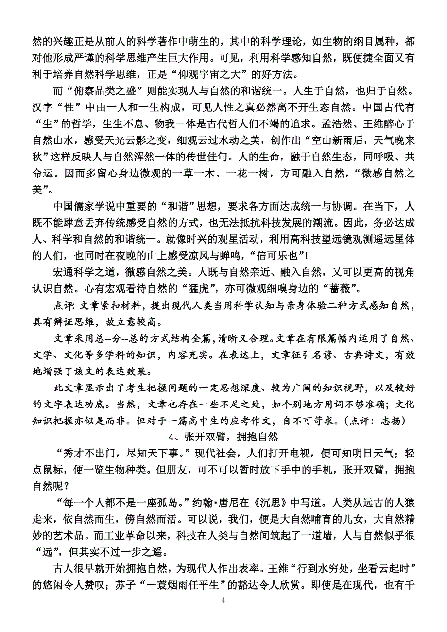 广东省十篇2015年高考高分作文公布_第4页