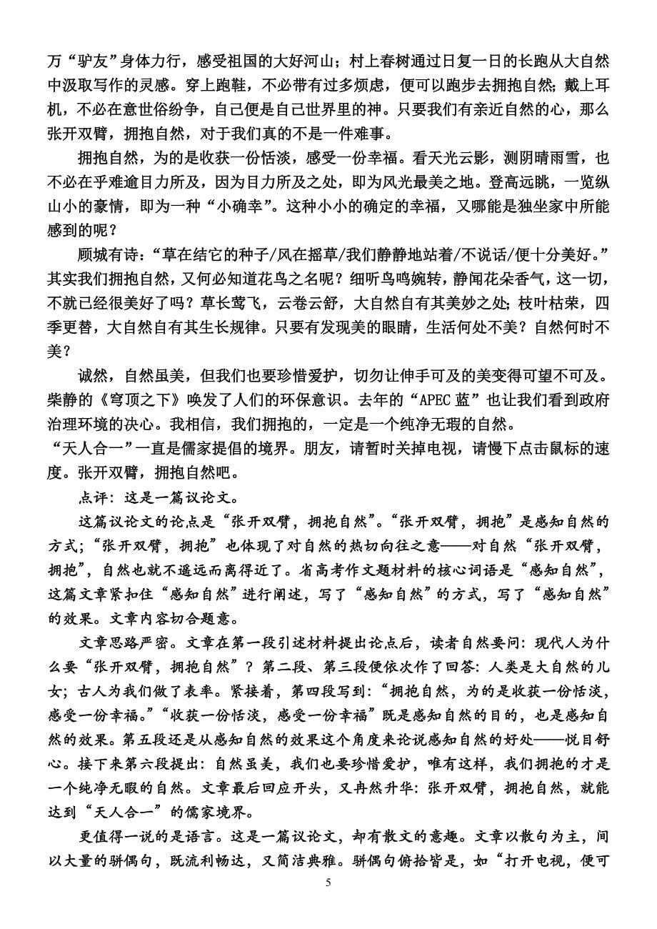 广东省十篇2015年高考高分作文公布_第5页