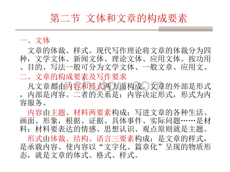 法律文书应用写作教程PPT课件_第5页