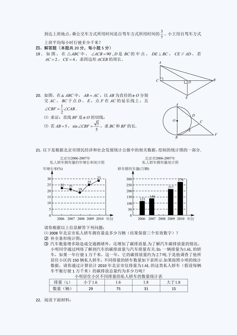 2011北京中考数学试题、答案[1]_第3页