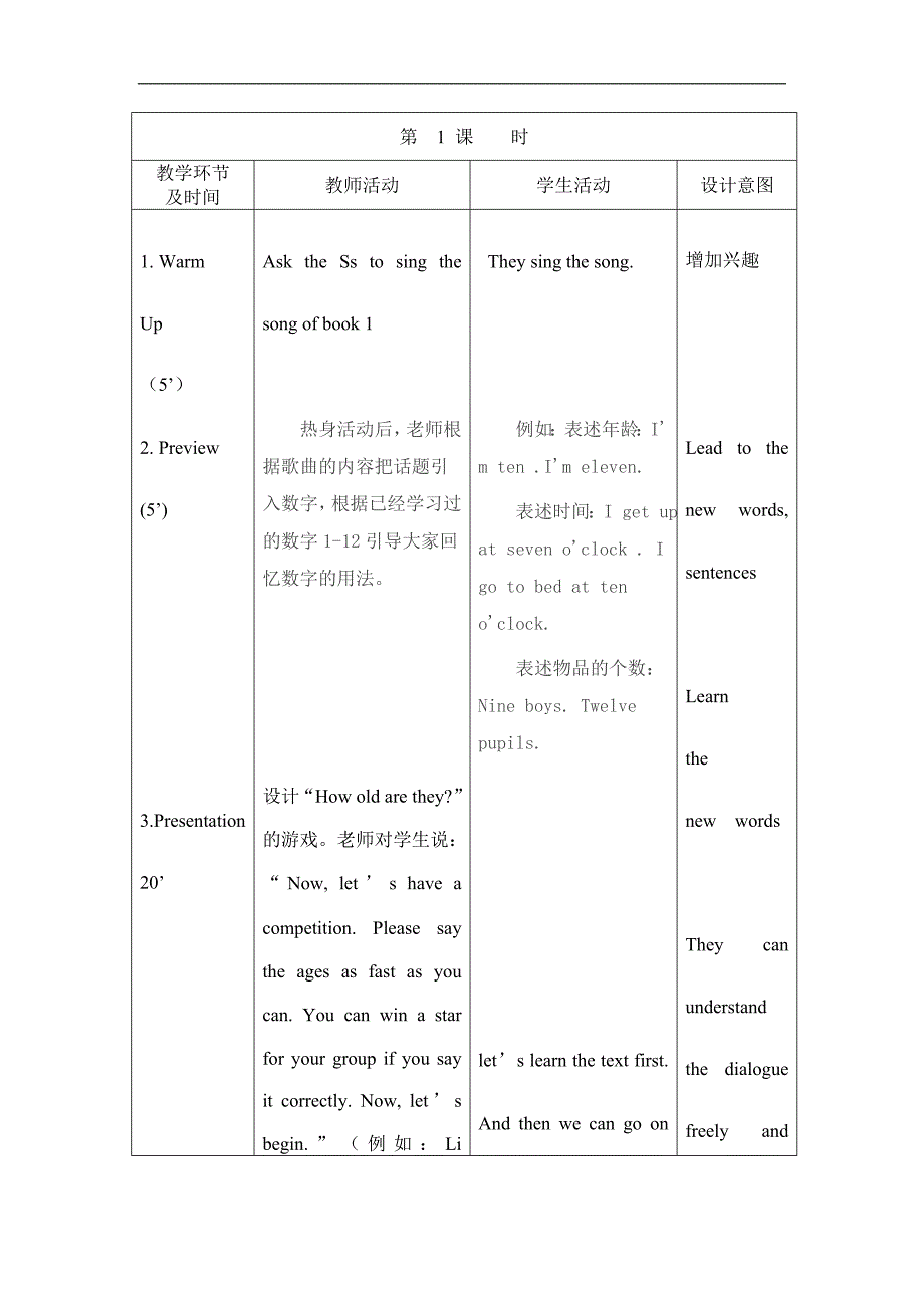 四年级上第一周教案_第4页