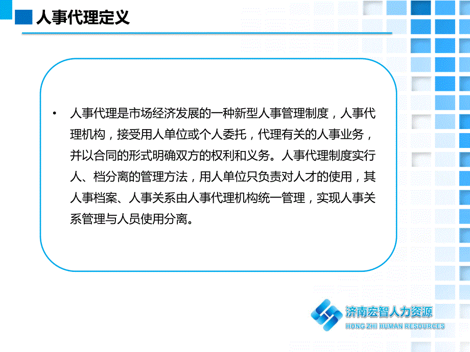 济南人事代理意义及办理流程_第3页