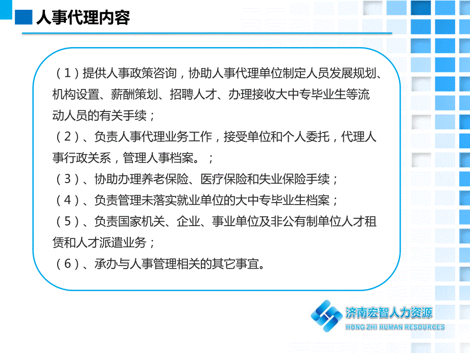 济南人事代理意义及办理流程_第4页