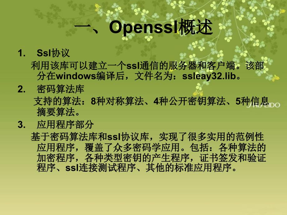 Openssl_加密和解密_第3页
