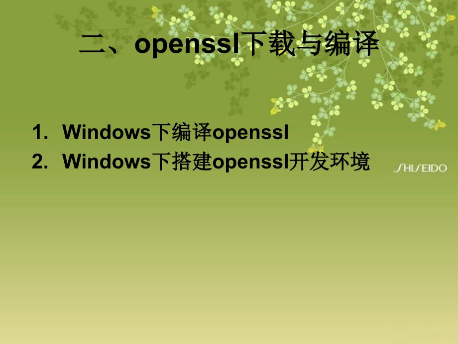 Openssl_加密和解密_第4页