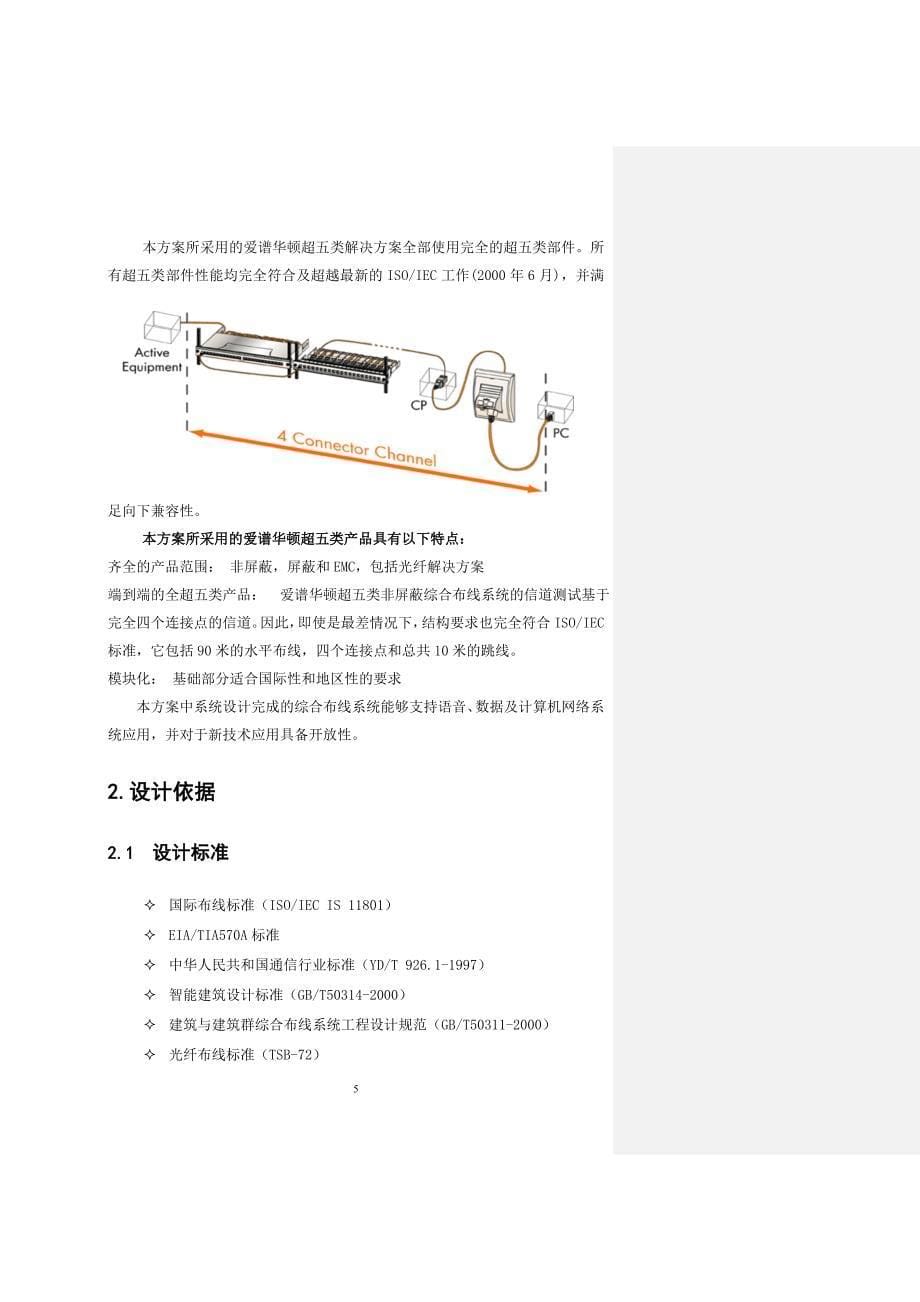 超五类弱电方案模板_第5页