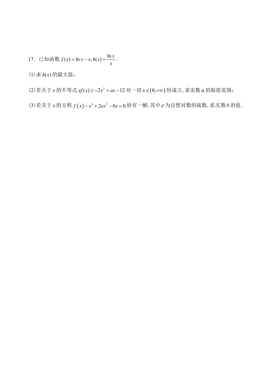 苏州市2014届高三数学寒假作业试题及答案3_第3页