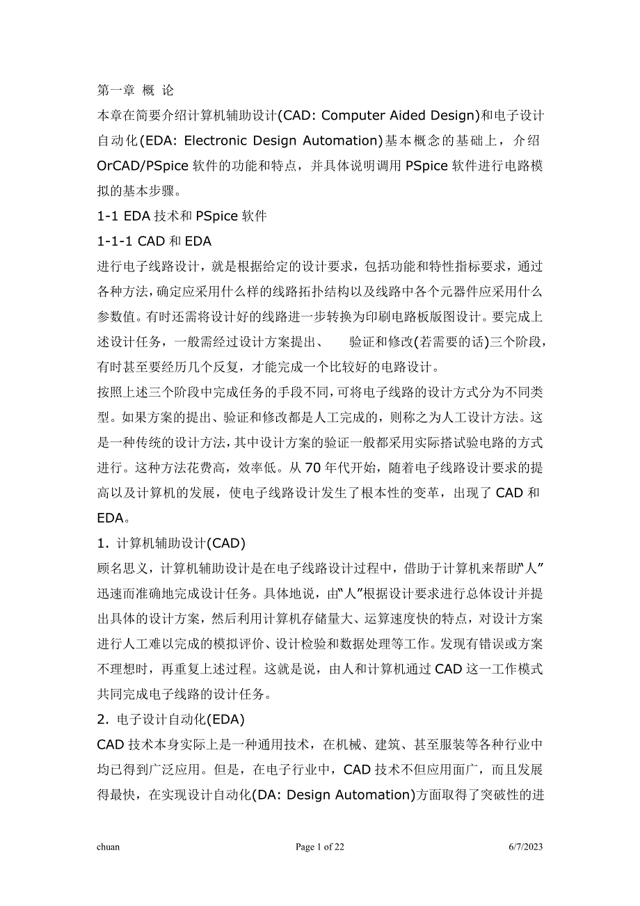 ORCAD使用教程_第1页