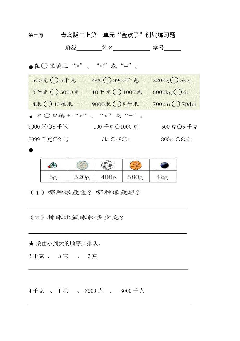 香小青岛版三上金点子_第2页