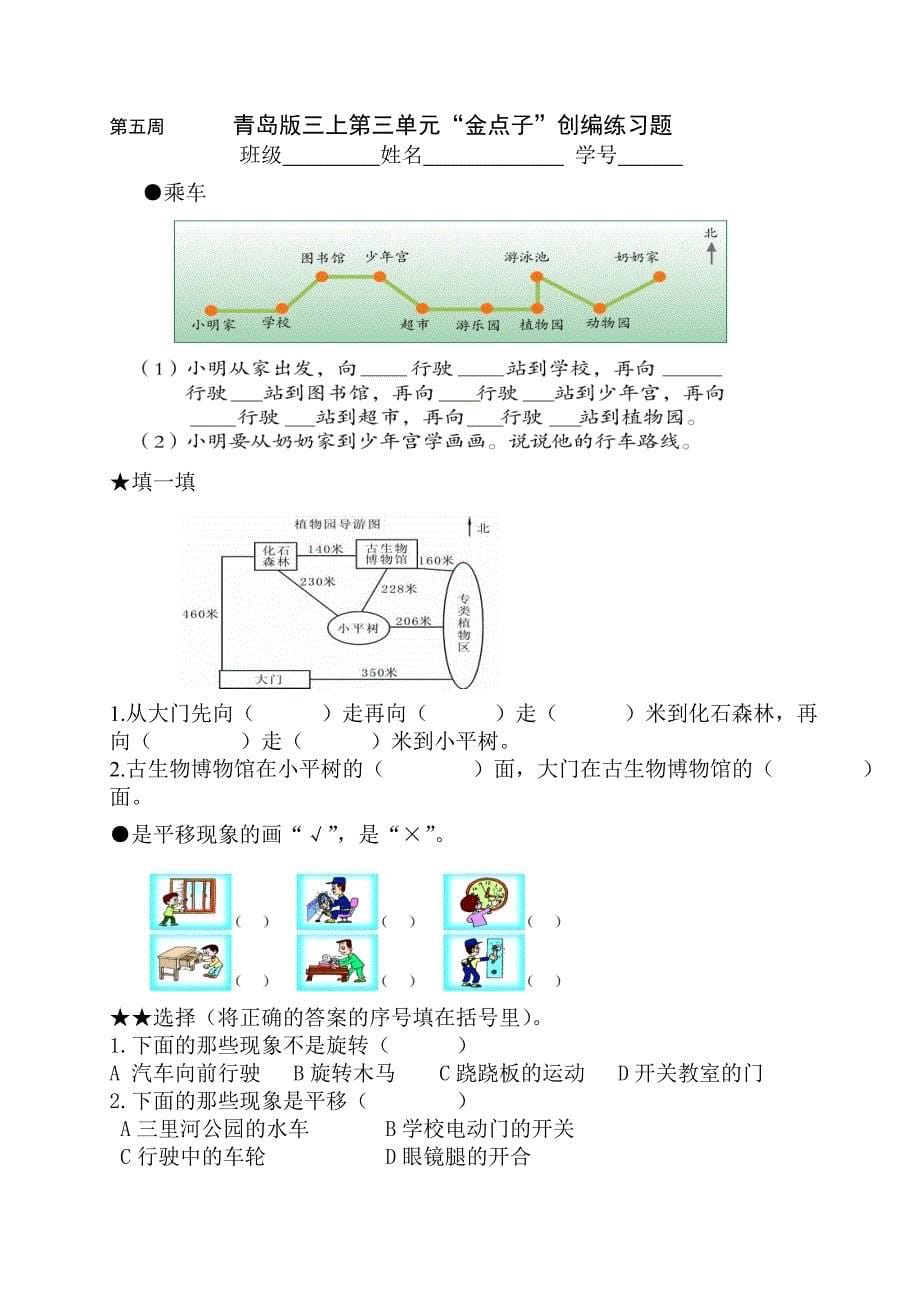 香小青岛版三上金点子_第5页