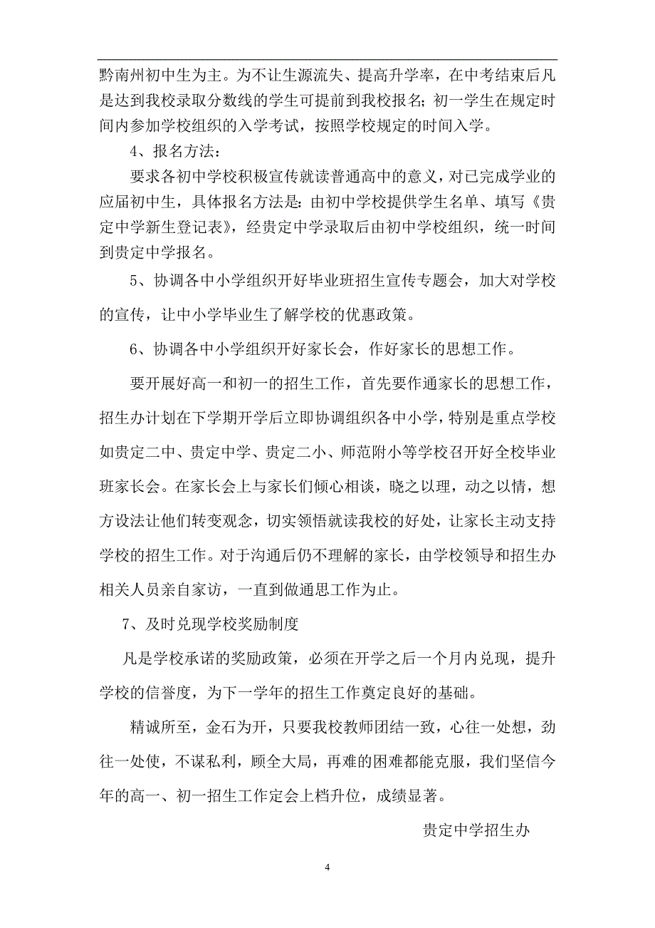 贵定中学2015年初、高中招生工作实施方案_第4页