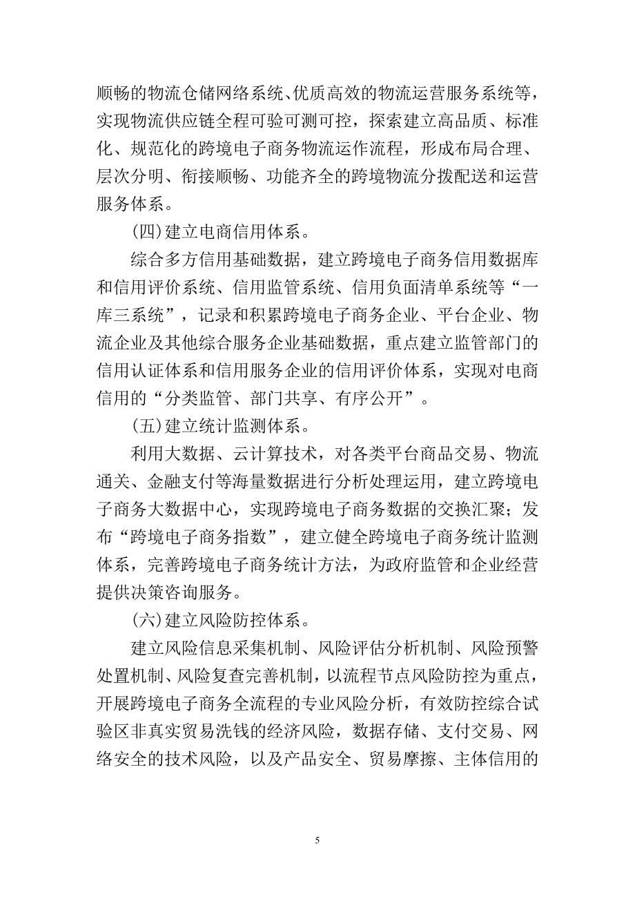 -中国(张家港)跨境电子商务综合试验区实施企划_第5页