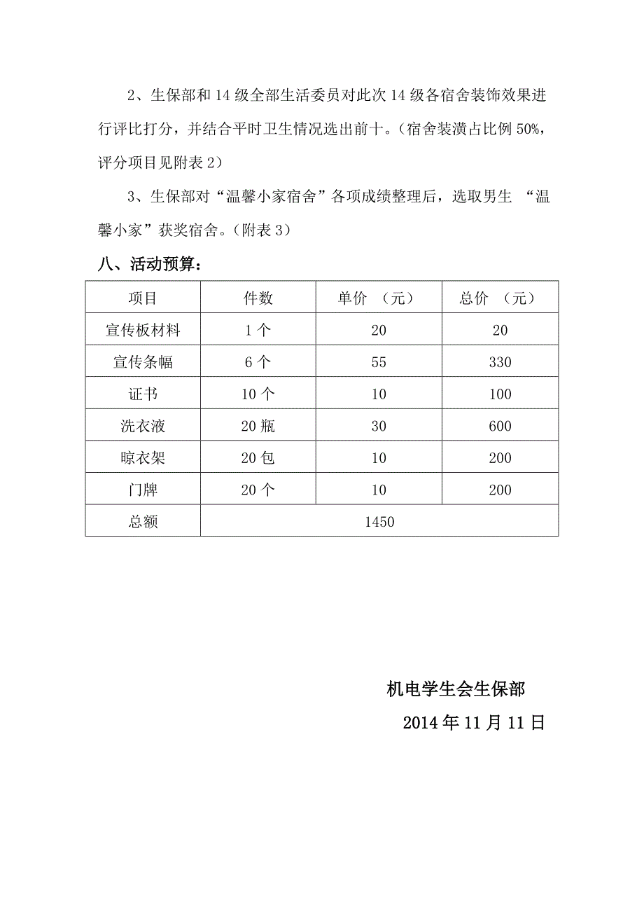 14级和谐之家策划_第4页