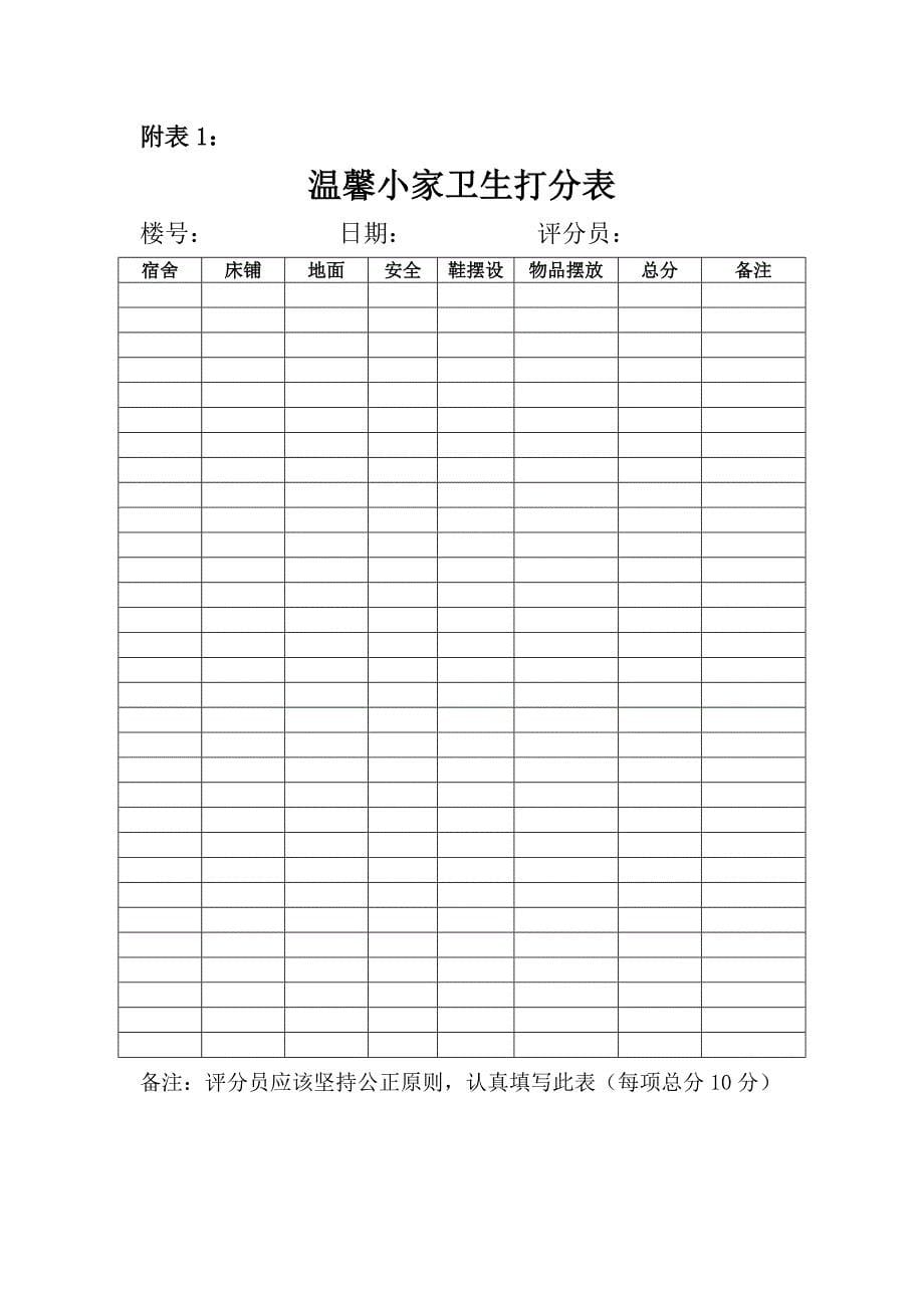 14级和谐之家策划_第5页