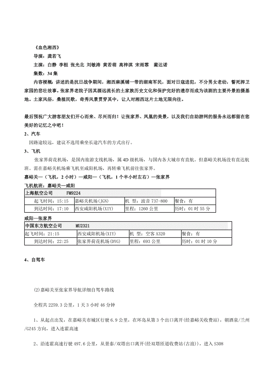 嘉峪关到张家界旅游线路-嘉峪关到张家界自驾游攻略-嘉峪关到张家界自由行-嘉峪关到张家界自助游_第3页