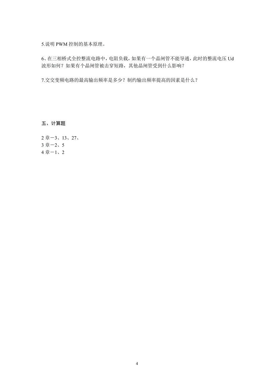 电力电子技术课程复习_第4页