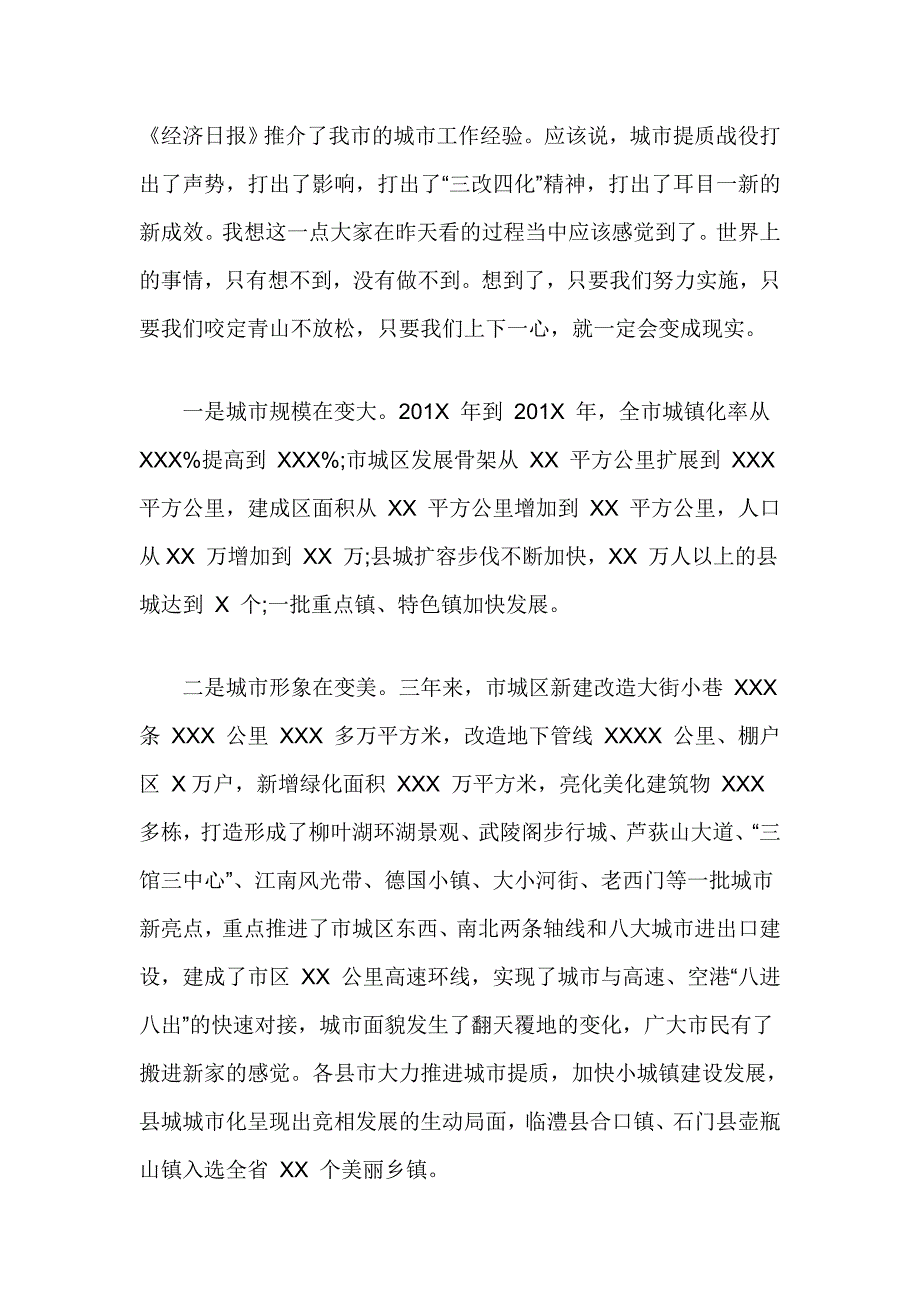 在市委城市建设工作会议上的讲话_第3页