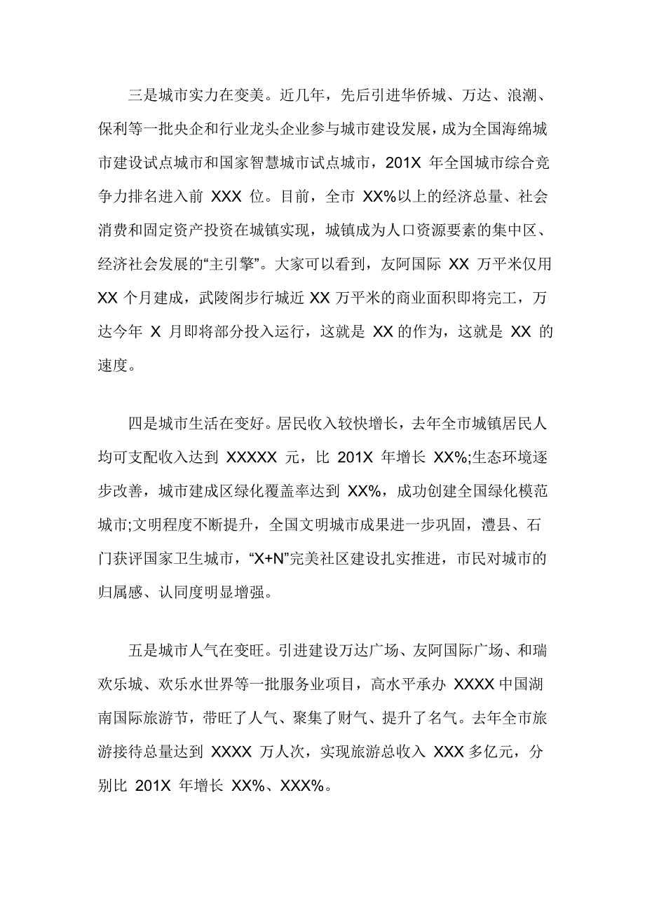 在市委城市建设工作会议上的讲话_第4页