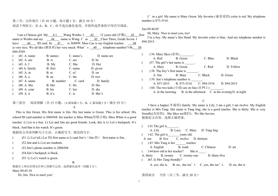 初一英语第一次月考卷_第3页