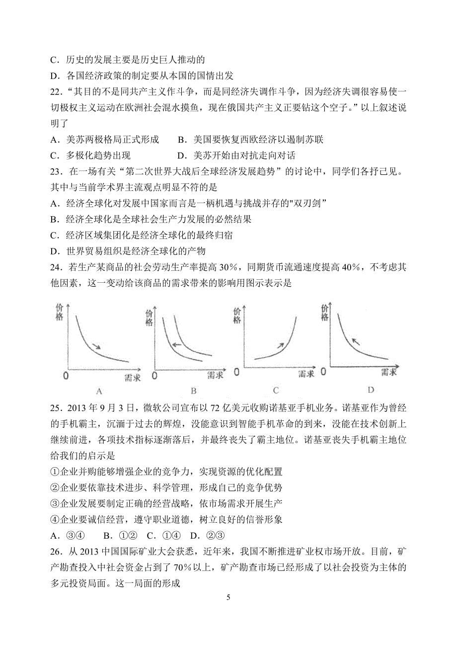 2014届高三第一次模拟考试(三诊)文综Word版含答案_第5页