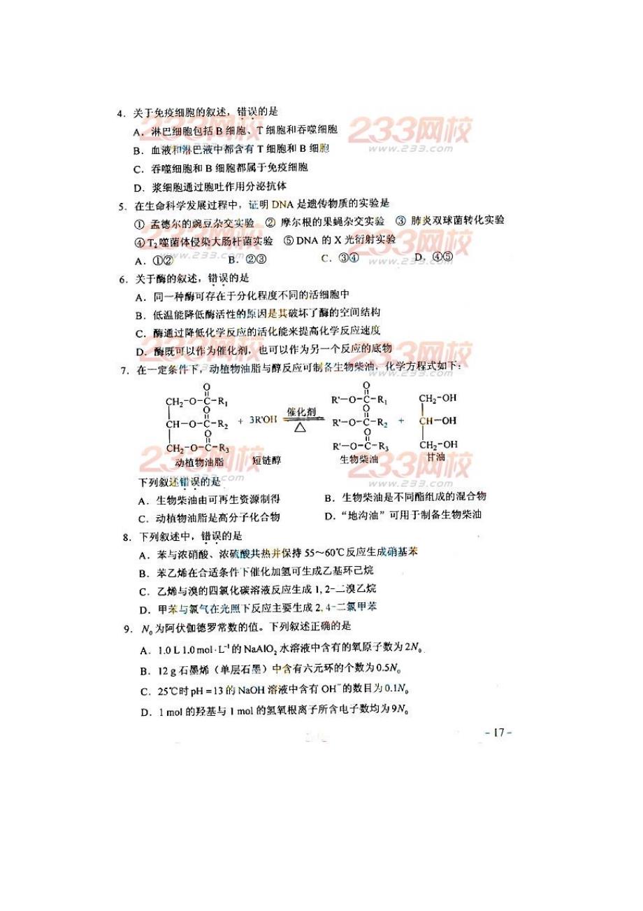 2013年高考理综考试试题及答案(新课标全国卷Ⅱ)_第2页