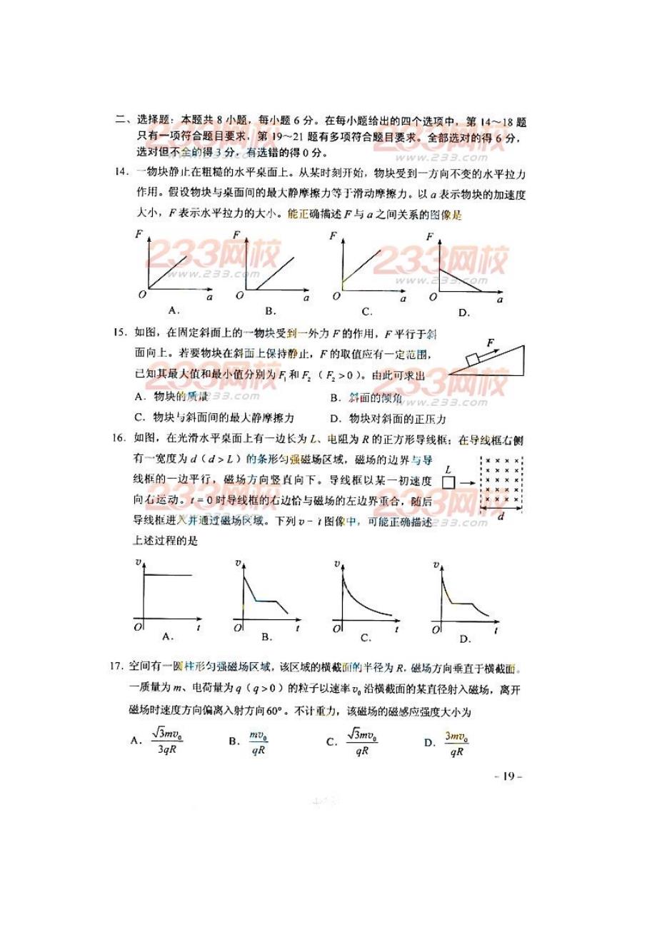 2013年高考理综考试试题及答案(新课标全国卷Ⅱ)_第4页