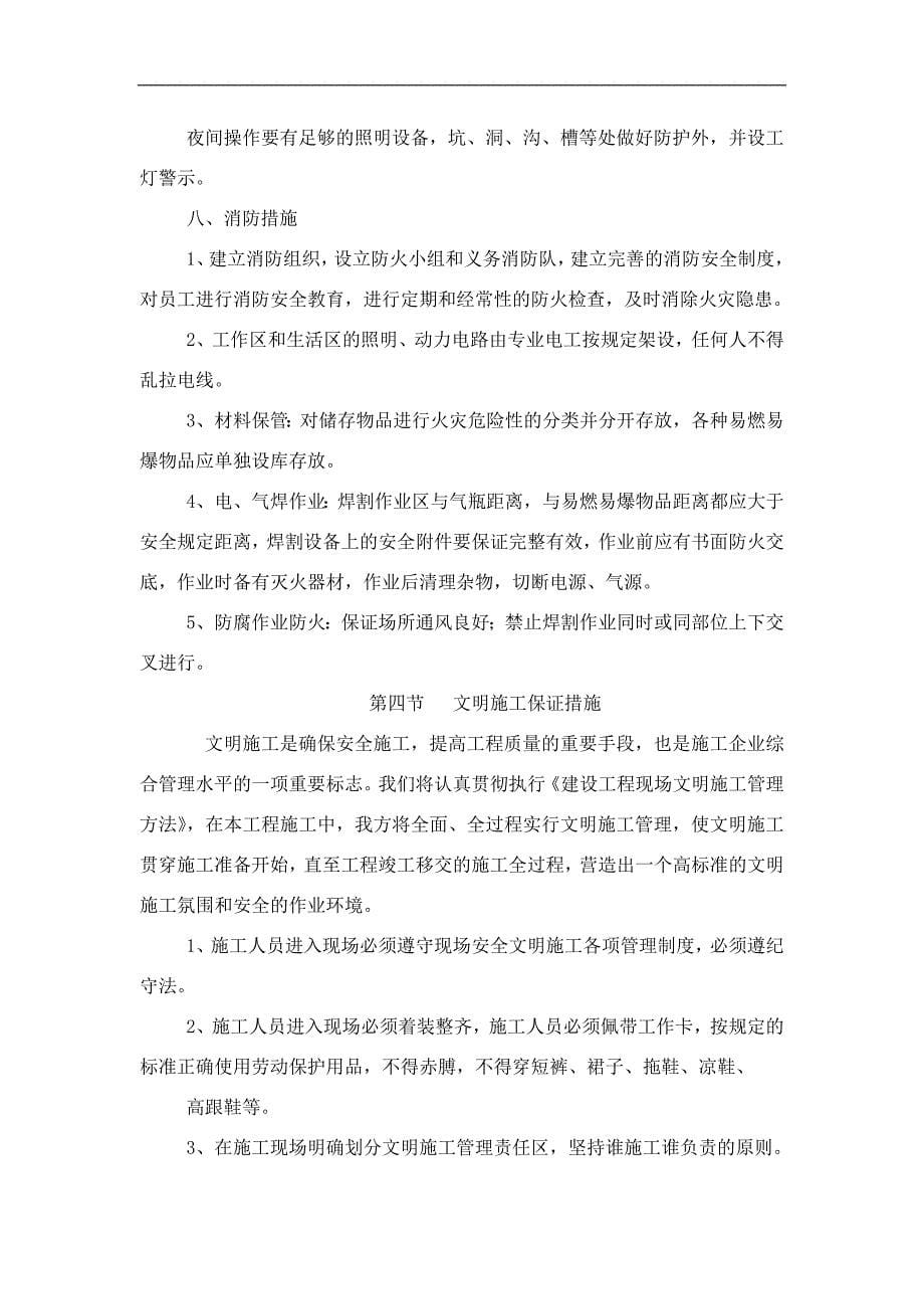 安全措施计划_文明施工计划。治安保护管理_环保_冬雨季节施工方案_第5页