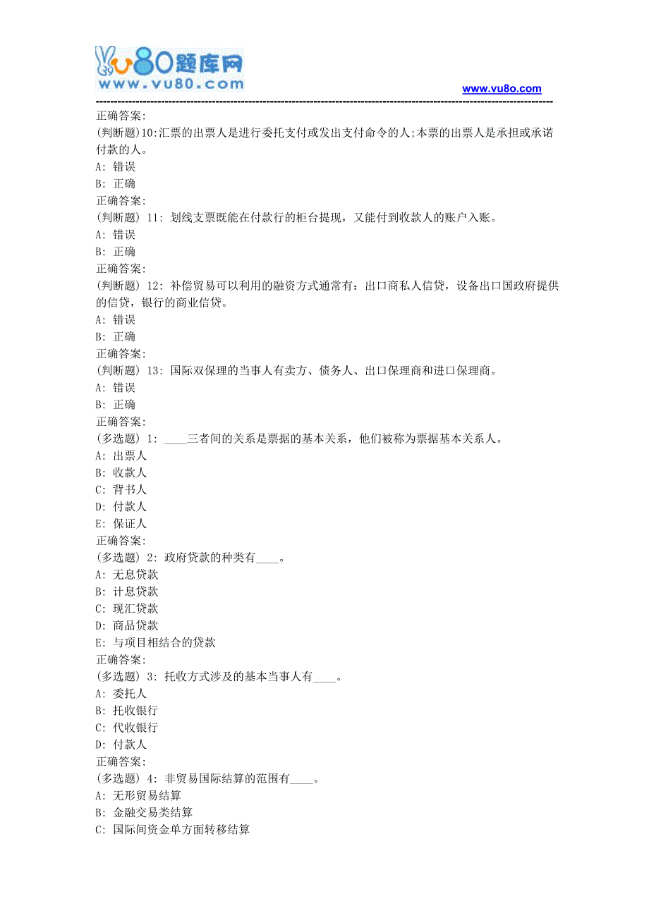 北语18春《国际结算》作业4_第3页