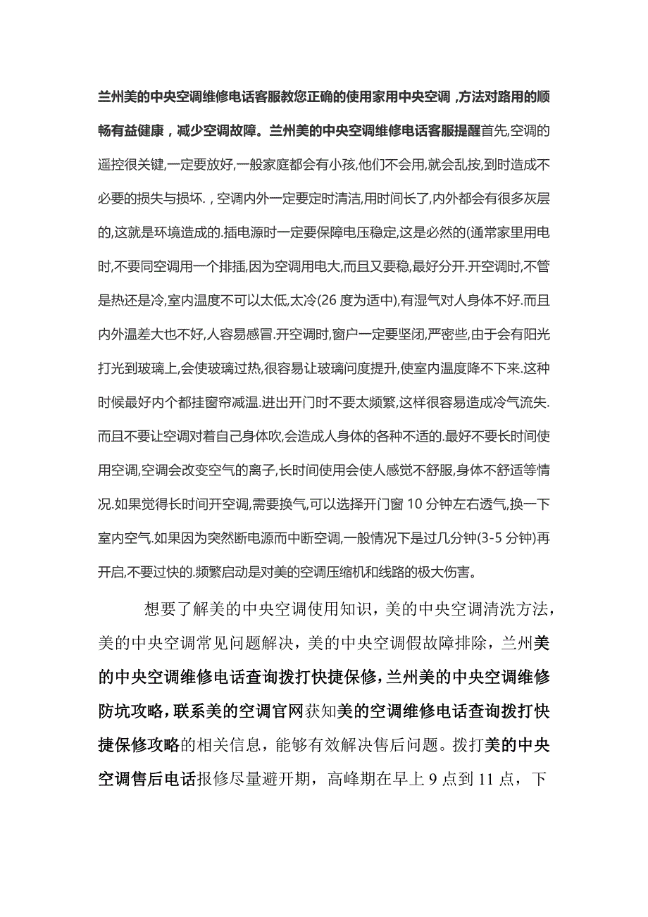 兰州美的中央空调维修电话客服教您这样用空调故障率减少一半_第1页